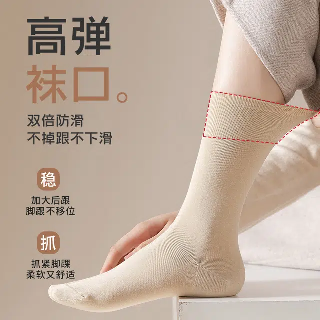 都市丽人 堆堆百搭简约抗菌防臭吸湿排汗中筒袜 女款 组合装