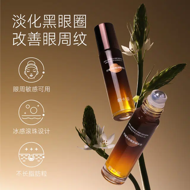 柏卡姿眼部精华油 抗皱淡纹