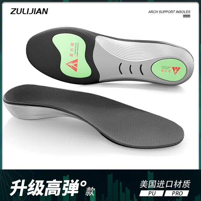 足力健 足弓支撑专业球员版运动专用加厚 消光珍珠布 鞋垫 男女同款情侣款