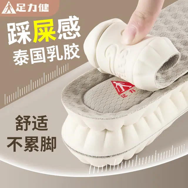 足力健 超软加厚软底舒适踩屎感夏季运动久站减震防脚痛 乳胶 鞋垫 男女同款情侣款