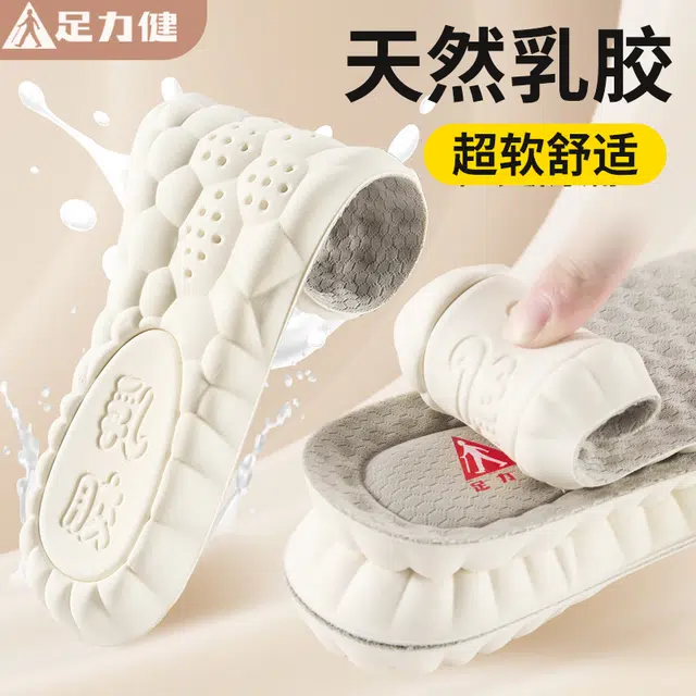 足力健 超软加厚软底舒适踩屎感夏季运动久站减震防脚痛 乳胶 鞋垫 男女同款情侣款