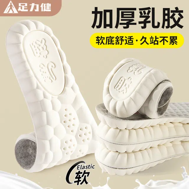 足力健 超软加厚软底舒适踩屎感夏季运动久站减震防脚痛 乳胶 鞋垫 男女同款情侣款