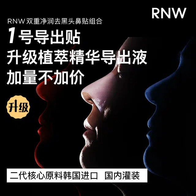RNW 200ml+1