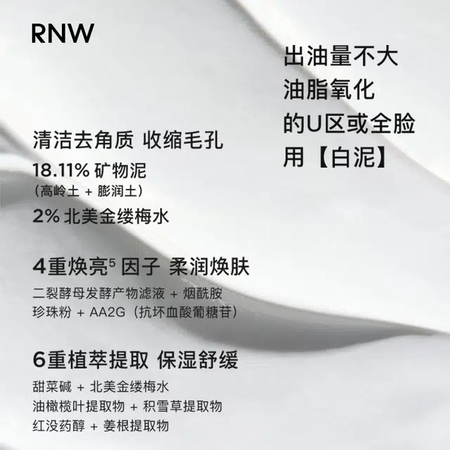 RNW 60g+60g
