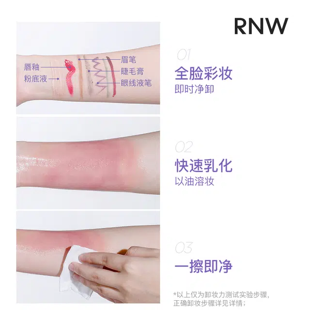RNW 150ml+3ml*2