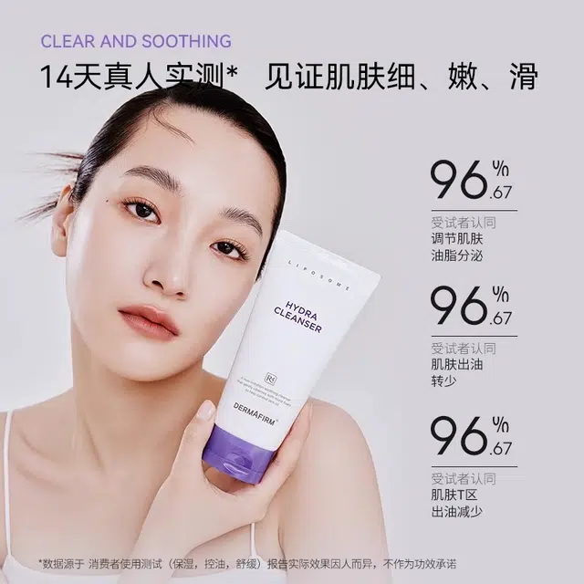 德妃 紫苏舒缓洁面乳 礼遇装 舒缓保湿控油