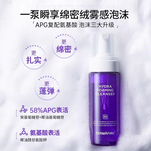 德妃 保湿慕斯洁面 祛痘舒缓去角质控油清洁