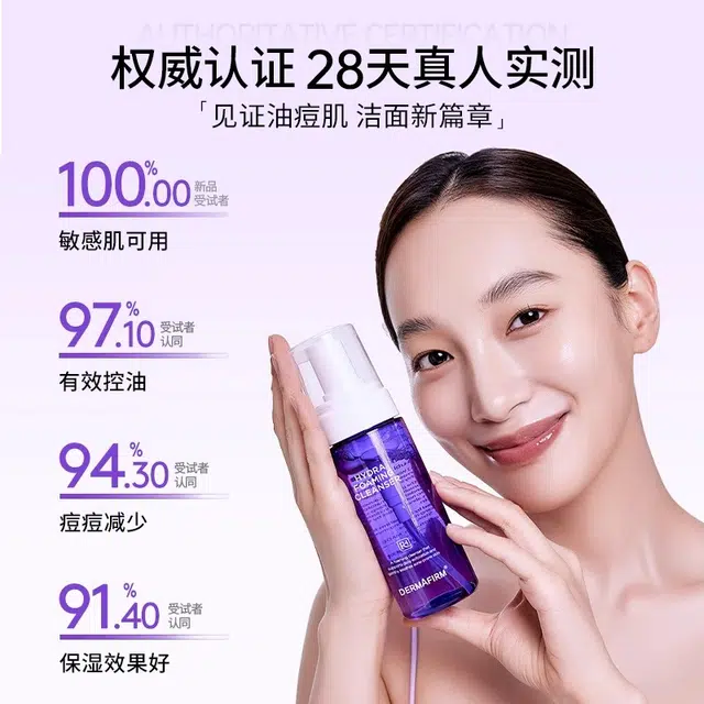 德妃 保湿慕斯洁面 祛痘舒缓去角质控油清洁