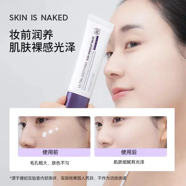 德妃 养肤清透 防晒隔离妆前乳礼袋装 控油自然无瑕持久磨皮零毛孔奶油肌提亮肤色防晒
