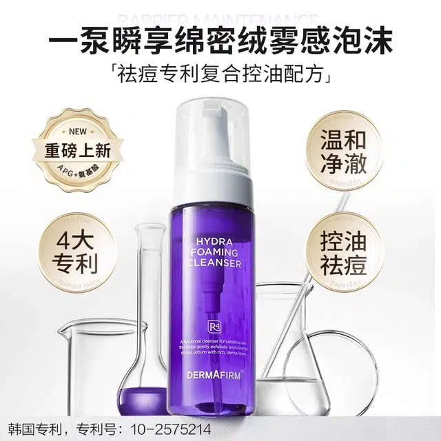 德妃 保湿慕斯洁面 祛痘舒缓去角质控油清洁