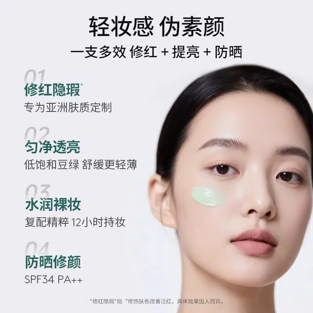 德妃 绿色修颜隔离妆前乳 控油无瑕奶油肌防晒