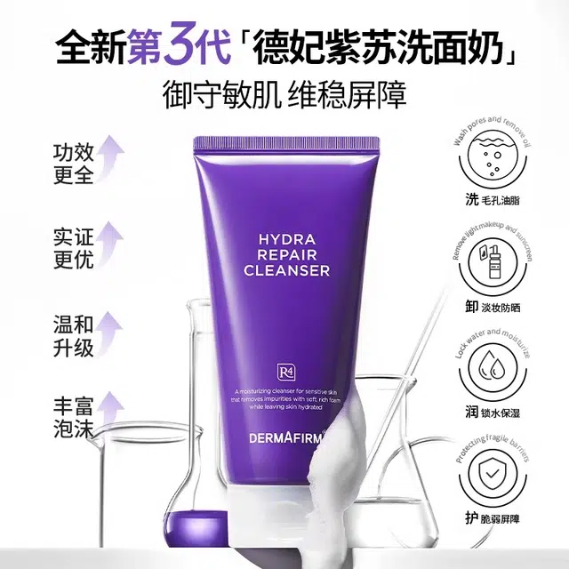 德妃 洗卸合一氨基酸洗面奶 祛痘舒缓保湿清爽控油清洁卸妆