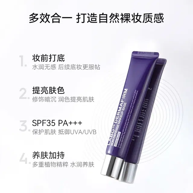 德妃 紫苏隔离素颜霜 自然无瑕持久磨皮零毛孔素颜服帖防晒隔离