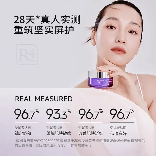 德妃 紫苏滋润护肤礼袋装 舒缓维稳提亮保湿清爽补水控油