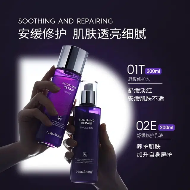 德妃 紫苏舒缓护肤套装 维稳保湿滋润补水抗氧化