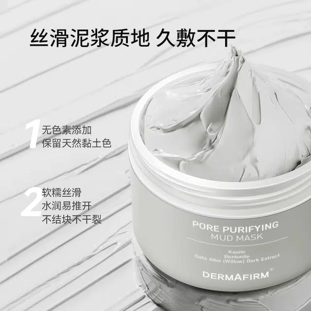 德妃 毛孔净化泥膜体验装 去角质去黑头控油清洁深层清洁