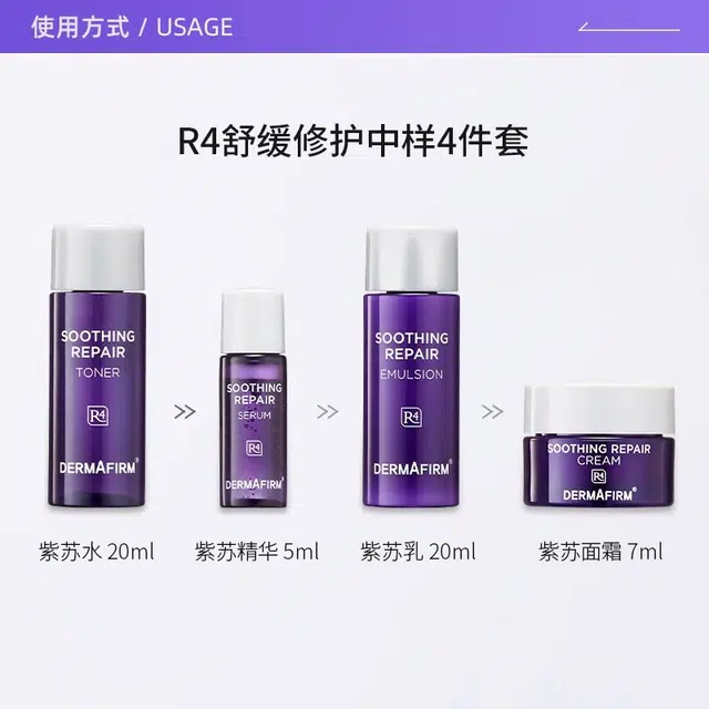 德妃 紫苏舒缓护肤礼遇装 淡纹维稳提亮保湿清爽修护补水 礼赠佳选