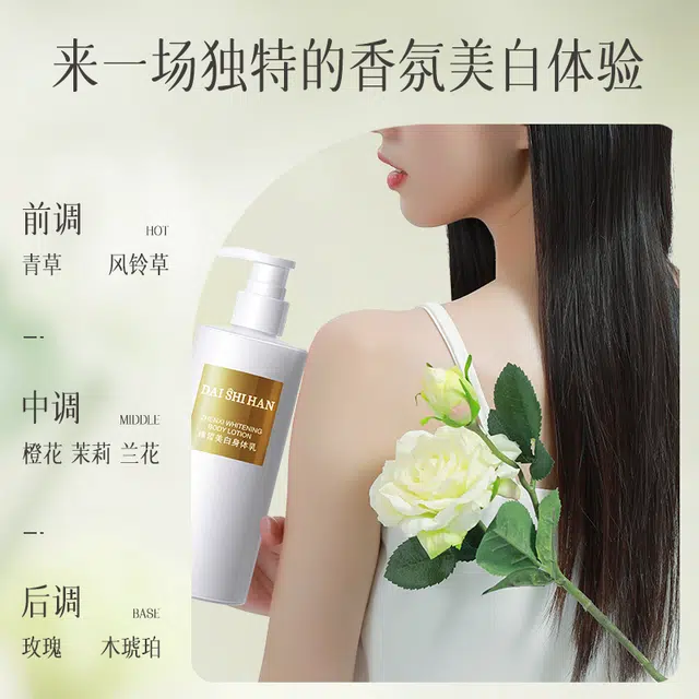 黛诗涵 美白身体乳 提亮美白保湿补水滋润 清爽不黏腻晒后修护嫩亮