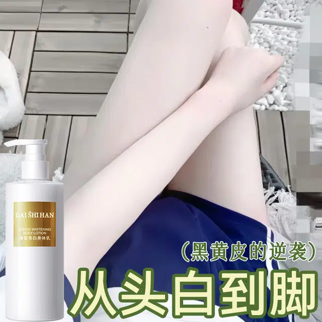 黛诗涵 美白身体乳 提亮美白保湿补水滋润 清爽不黏腻晒后修护嫩亮