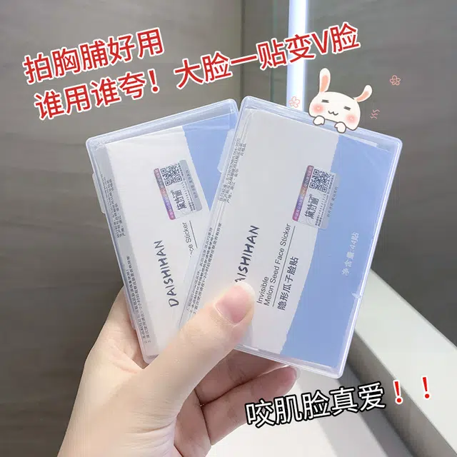 黛诗涵 无痛瘦脸贴一次性瘦脸贴瓜子脸贴鼻贴 隐形自然防水防汗不脱妆