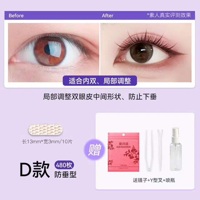 黛诗涵 蕾丝隐形双眼皮贴单眼皮肿炮眼 喷水型月牙形蕾丝