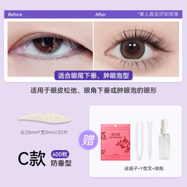 黛诗涵 蕾丝隐形双眼皮贴单眼皮肿炮眼 喷水型月牙形蕾丝