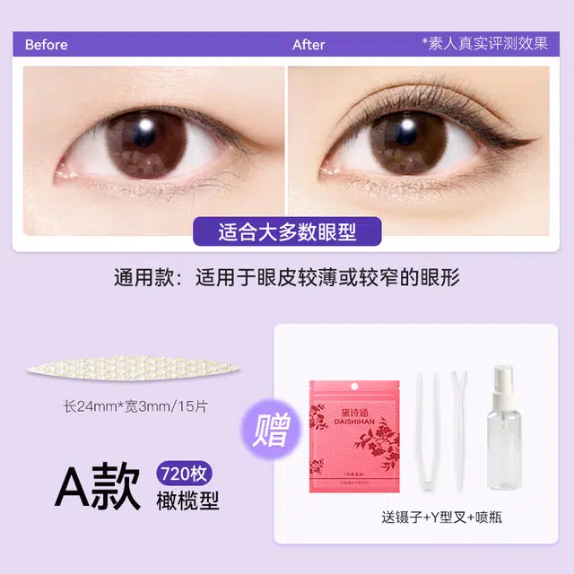 黛诗涵 蕾丝隐形双眼皮贴单眼皮肿炮眼 喷水型月牙形蕾丝