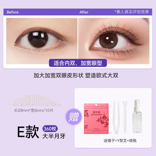 黛诗涵 蕾丝隐形双眼皮贴单眼皮肿炮眼 喷水型月牙形蕾丝