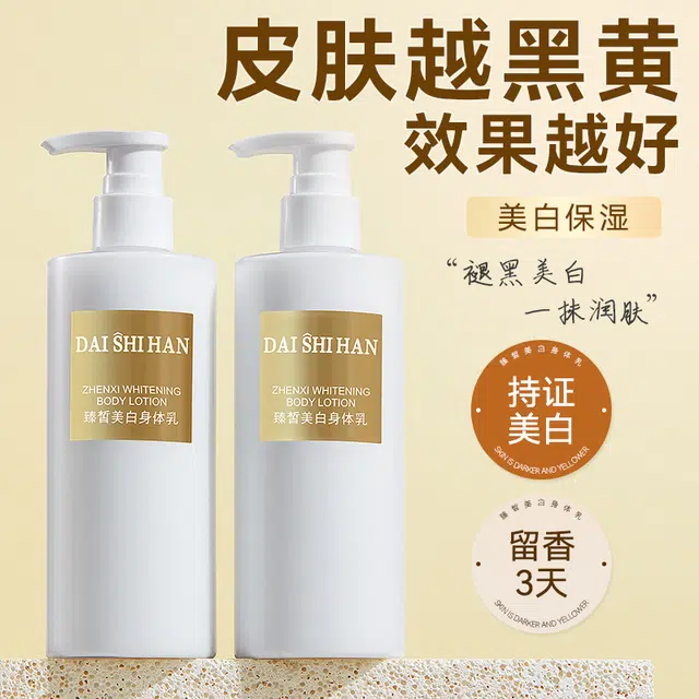 黛诗涵 美白身体乳 提亮美白保湿补水滋润 清爽不黏腻晒后修护嫩亮