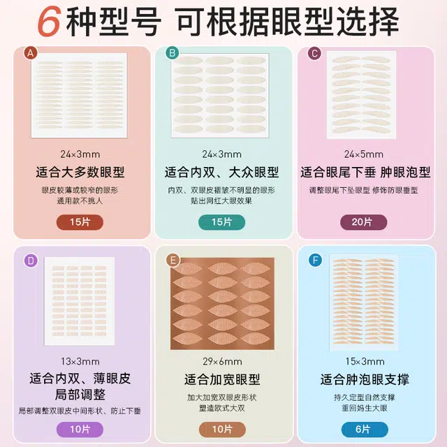 黛诗涵 蕾丝隐形双眼皮贴单眼皮肿炮眼 喷水型月牙形蕾丝