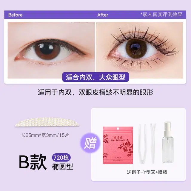 黛诗涵 蕾丝隐形双眼皮贴单眼皮肿炮眼 喷水型月牙形蕾丝