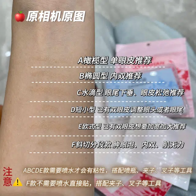 黛诗涵 蕾丝隐形双眼皮贴单眼皮肿炮眼 喷水型月牙形蕾丝