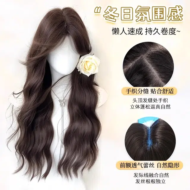 怡泽 蛋蛋卷假女片 高颅顶增发量无痕