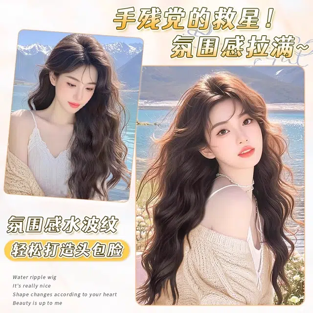 怡泽 蛋蛋卷假女片 高颅顶增发量无痕