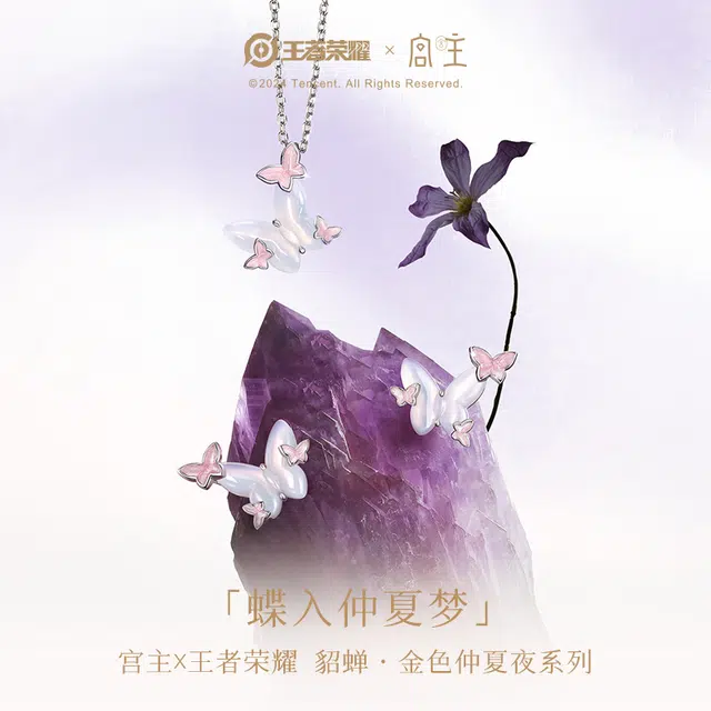 【发光款】 宫主 ×王者荣耀合作款 貂蝉·金色仲夏夜系列 蝴蝶精灵吊坠精致灵动气质款锁骨链 小众轻奢专属礼盒装 玉髓 项链 女款