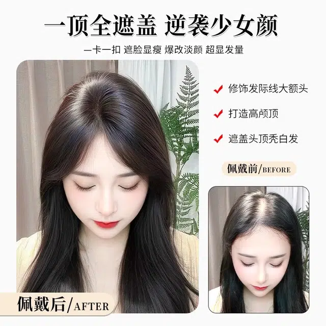 晚晚风 隐形刘海假发女片 头顶蓬松全真发高颅顶遮白发自然轻薄补发片