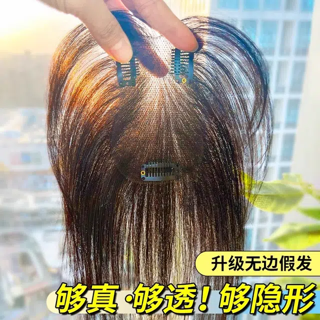 晚晚风 隐形刘海假发女片 头顶蓬松全真发高颅顶遮白发自然轻薄补发片