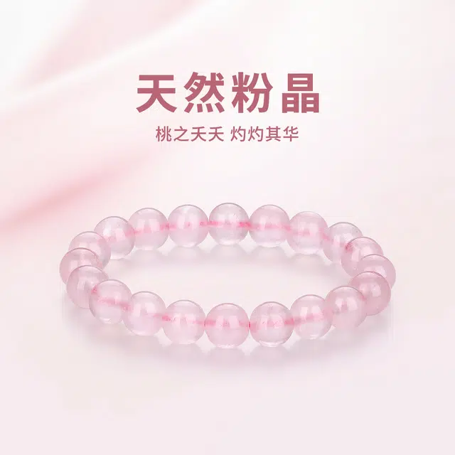 七可 桃运绯然 新中式转运上岸招桃花#好运 多彩福气百搭招财纳福 粉水晶 手串 男女同款情侣款