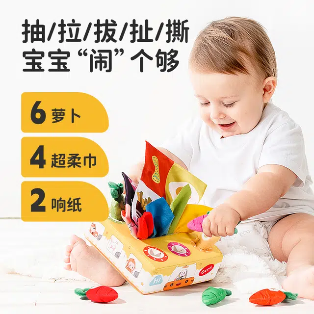 顽兔 婴儿抽纸 早教益智玩具