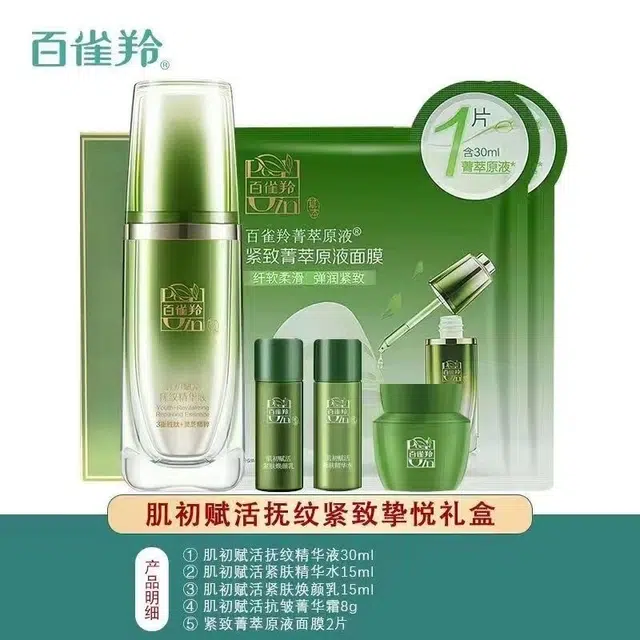 百雀羚 肌初赋活抚纹紧致挚悦礼盒 面部提拉淡化细纹补水保湿