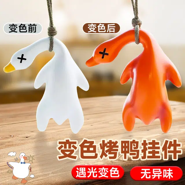 夕唐 变色烧鸭 整蛊玩具
