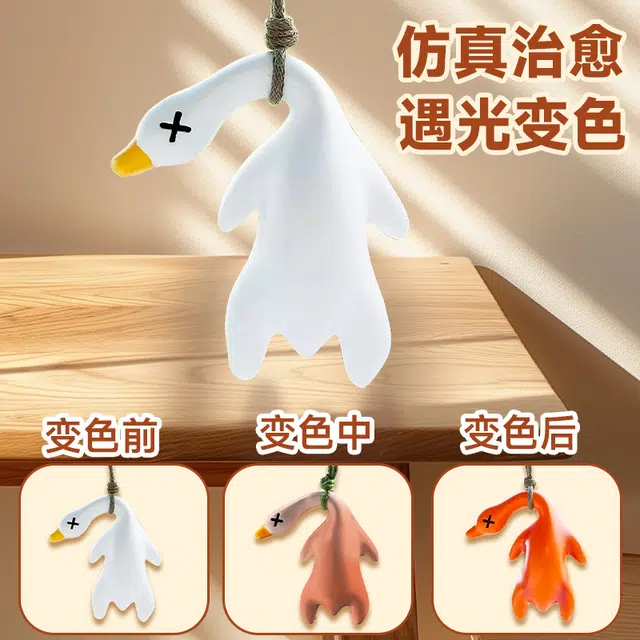 夕唐 变色烧鸭 整蛊玩具