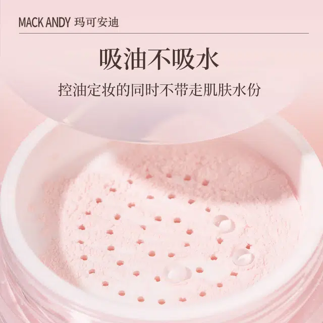 玛可安迪 无痕荣耀定妆蜜粉 不脱妆均匀肤色持久控油磨皮细闪自然防水彩妆