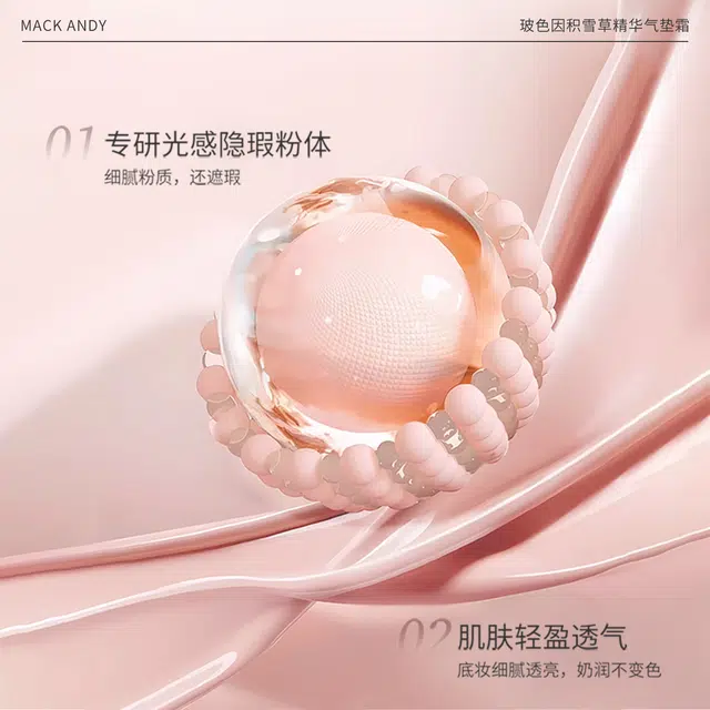 玛可安迪 玻色因积雪草精华气垫霜 清透奶油肌