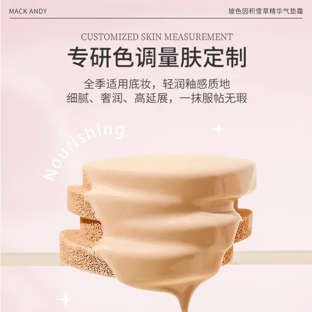 玛可安迪 玻色因积雪草精华气垫霜 清透奶油肌