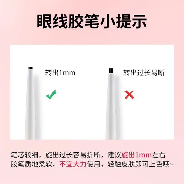 玫苏 眼线胶笔防水防汗持久不脱妆不掉色顺滑新手初学者不晕染极细