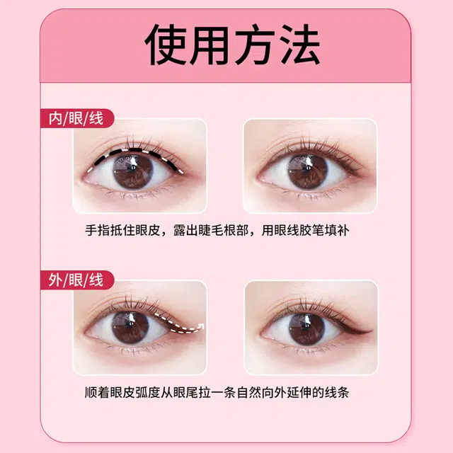 玫苏 眼线胶笔防水防汗持久不脱妆不掉色顺滑新手初学者不晕染极细
