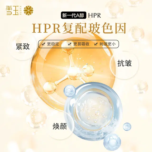 雪玉 紧致抗皱焕颜面部精华液 紧致保湿