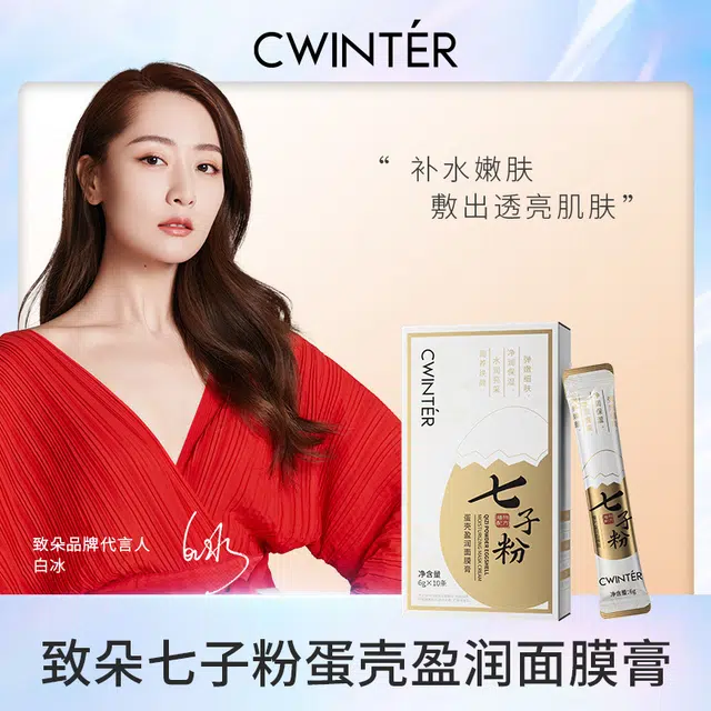 致朵七子粉蛋壳盈润面膜膏 提亮保湿滋润