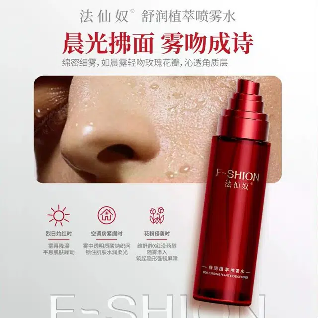 法仙奴 舒润植萃喷雾水爽肤水润肤水 补水